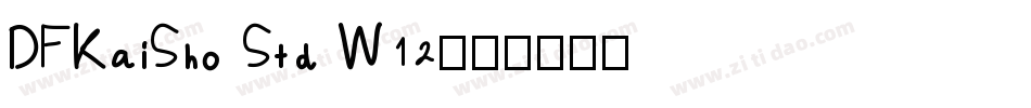 DFKaiSho Std W12字体转换